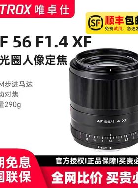 唯卓仕AF56mm镜头F1.7自动1.4定焦50适用2尼康Z富士X索尼E卡口