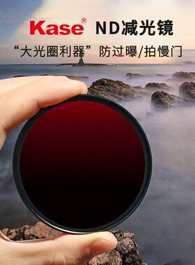 kase卡色ND减光镜ND1000中灰密度镜62 67 72 77 82mmUV镜适用佳能尼康索尼富士适马相机镜头