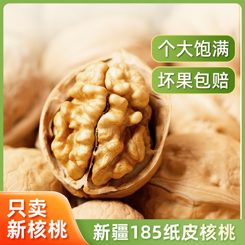 新疆正宗185纸皮核桃2斤