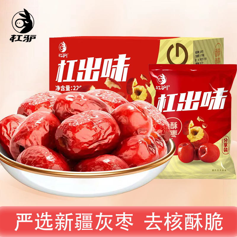杠驴无核香酥脆枣220g箱装独立小包装嘎嘣脆新疆红枣休闲蜜饯零食