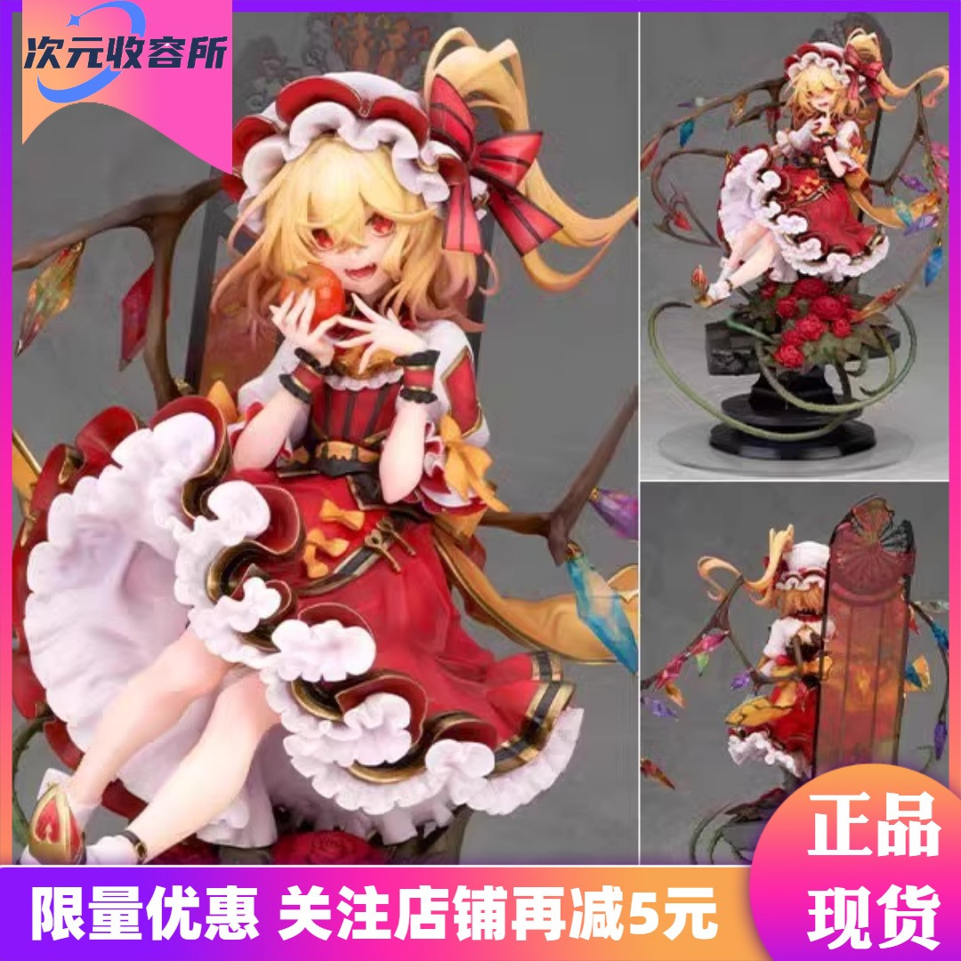 [次元收容所]Alter 东方Project 芙兰朵露 斯卡雷特 二小姐 手办