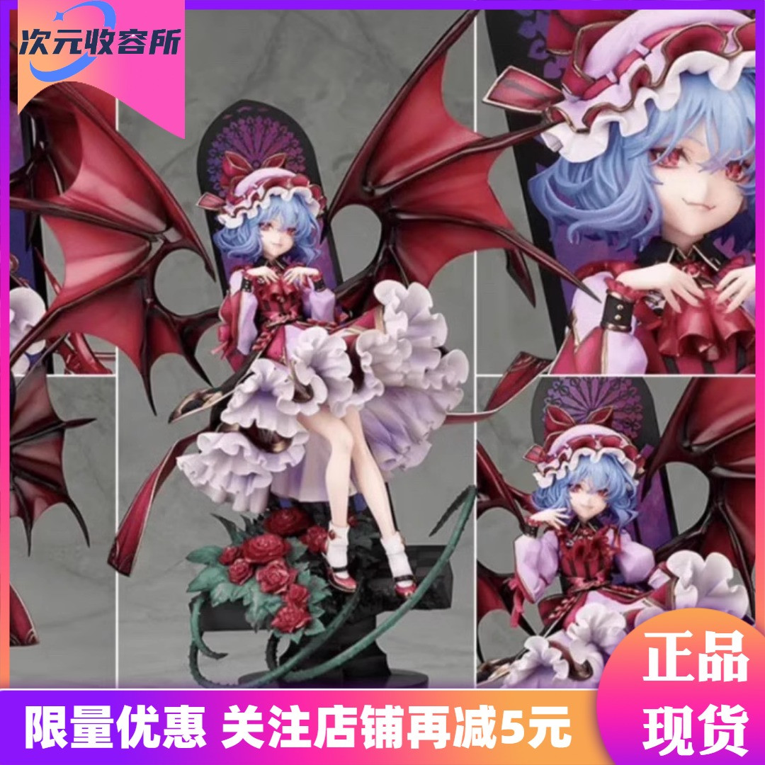 [次元收容所]阿尔塔alter东方Project蕾米莉亚middot斯卡雷特手办