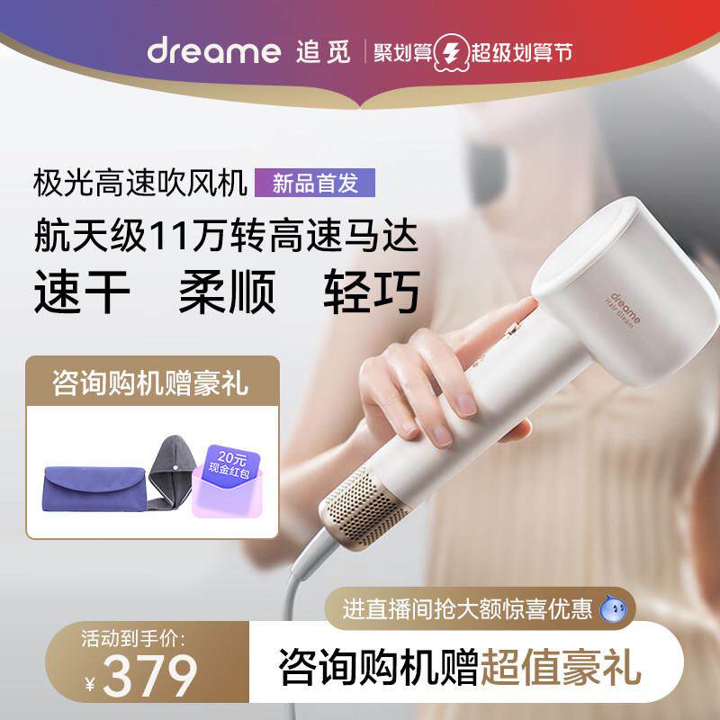 新款追觅极光高速吹风机家用负离子护发吹风筒速干低噪大功率电吹属于什么档次？