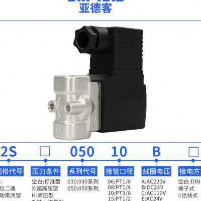 亚德客气动水管电磁阀控制器电子2S水阀220v常闭24v开关电动12v