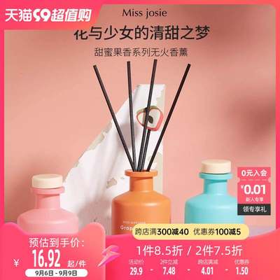 三福MISS JOSIE甜蜜果香系列无火香薰 家用香氛用品462151