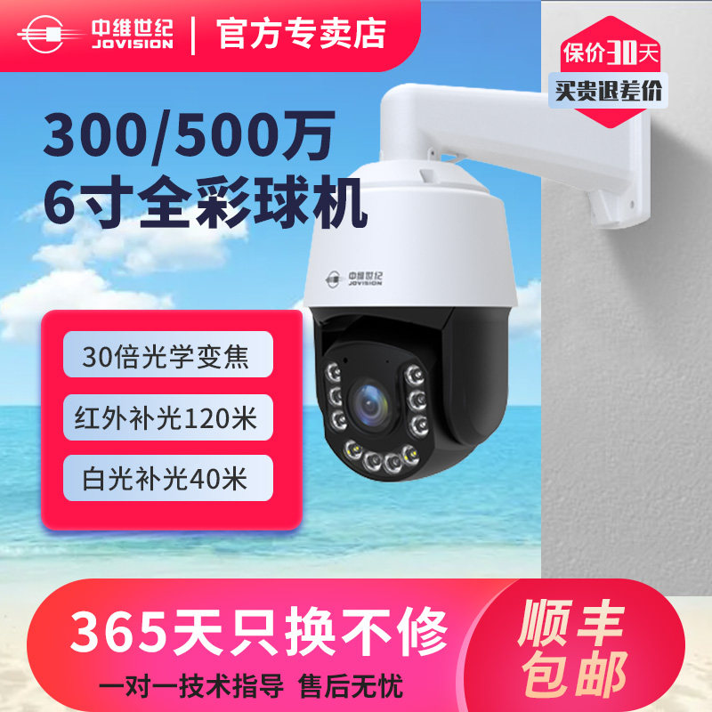 中维世纪30倍变焦高速云台球机图片
