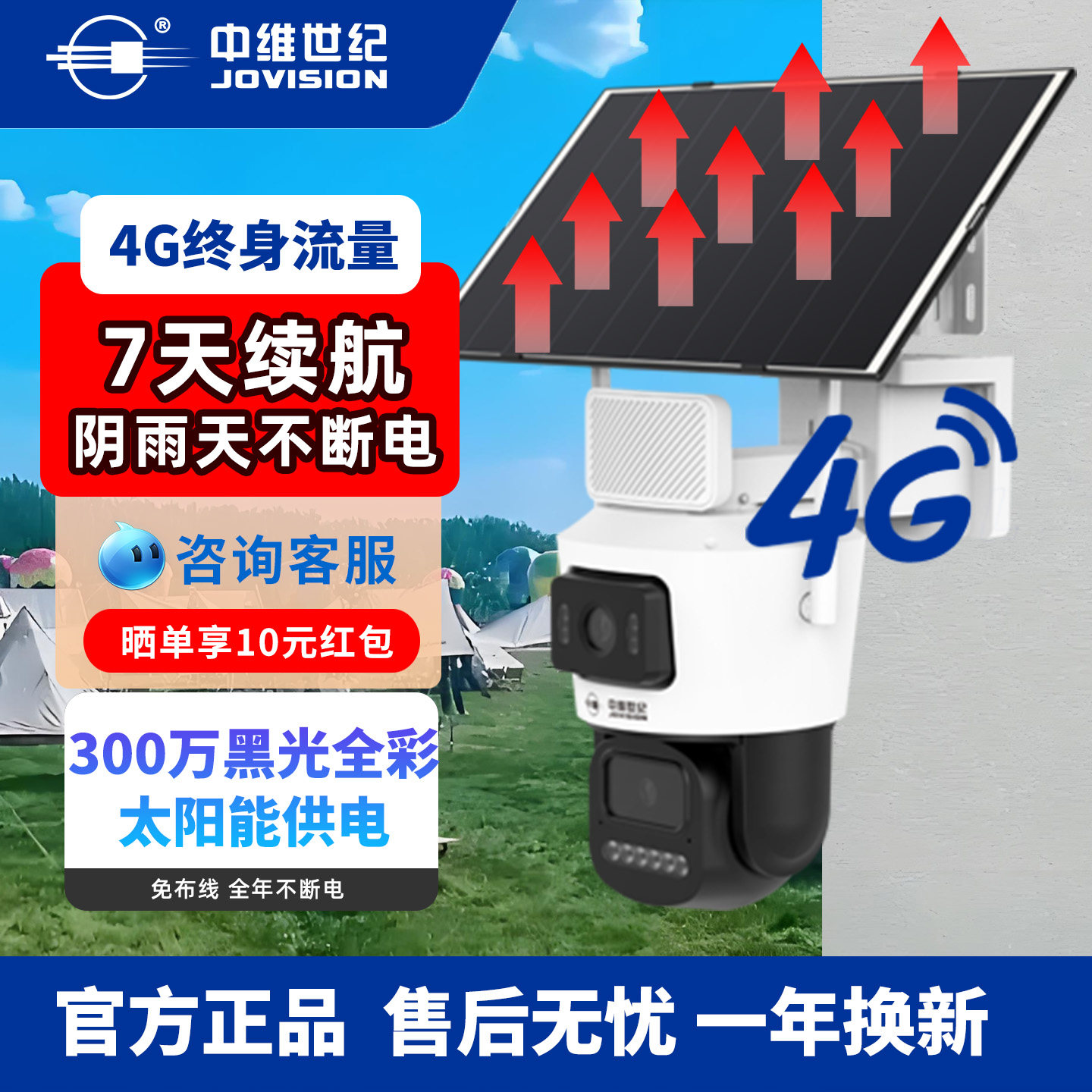中维世纪4g免流量免插电摄像头图片
