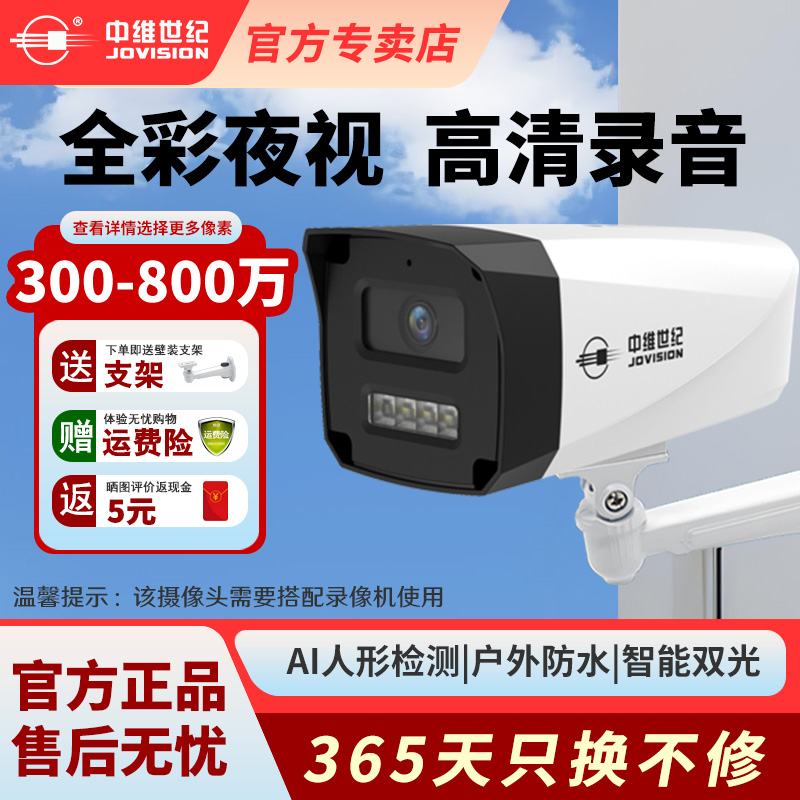 中维世纪300/500/600万监控头