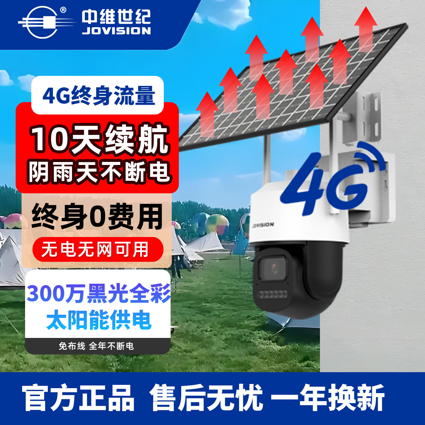 中维世纪太阳能4G监视摄影机免流量云台球机手机远程户外监视镜头