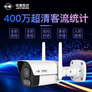 中维世纪AI客流量统计摄像头门店商场人数客流计数器监控摄像头