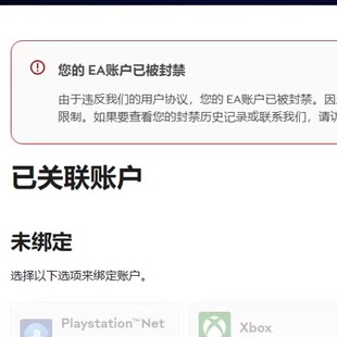Apex EA / Origin封禁账号强制解绑Steam / PSN / Xbox / NS 等