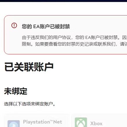 Apex EA / Origin封禁账号强制解绑Steam / PSN / Xbox / NS 等