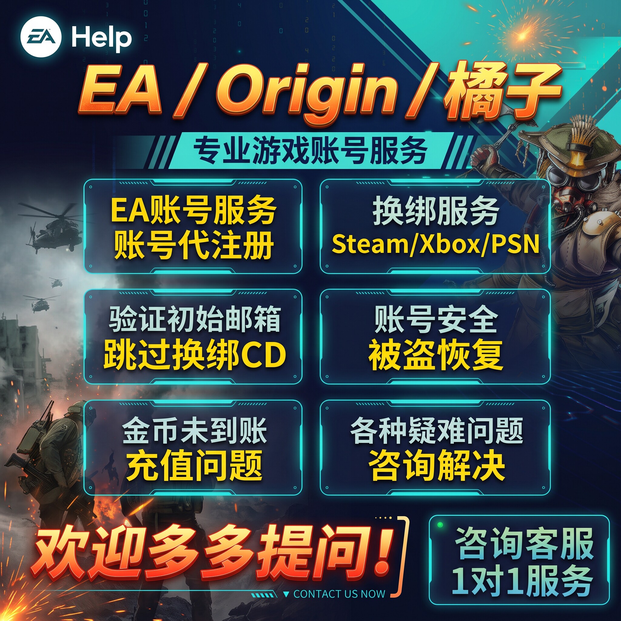 EA Origin Apex账号异常处理｜Apex账号被盗恢复｜快速协助