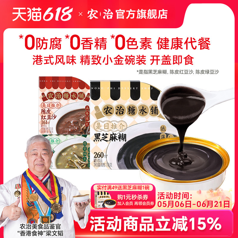 农治即食陈皮红豆沙黑芝麻糊紫米喳咋港式风味代餐速食粥碗装