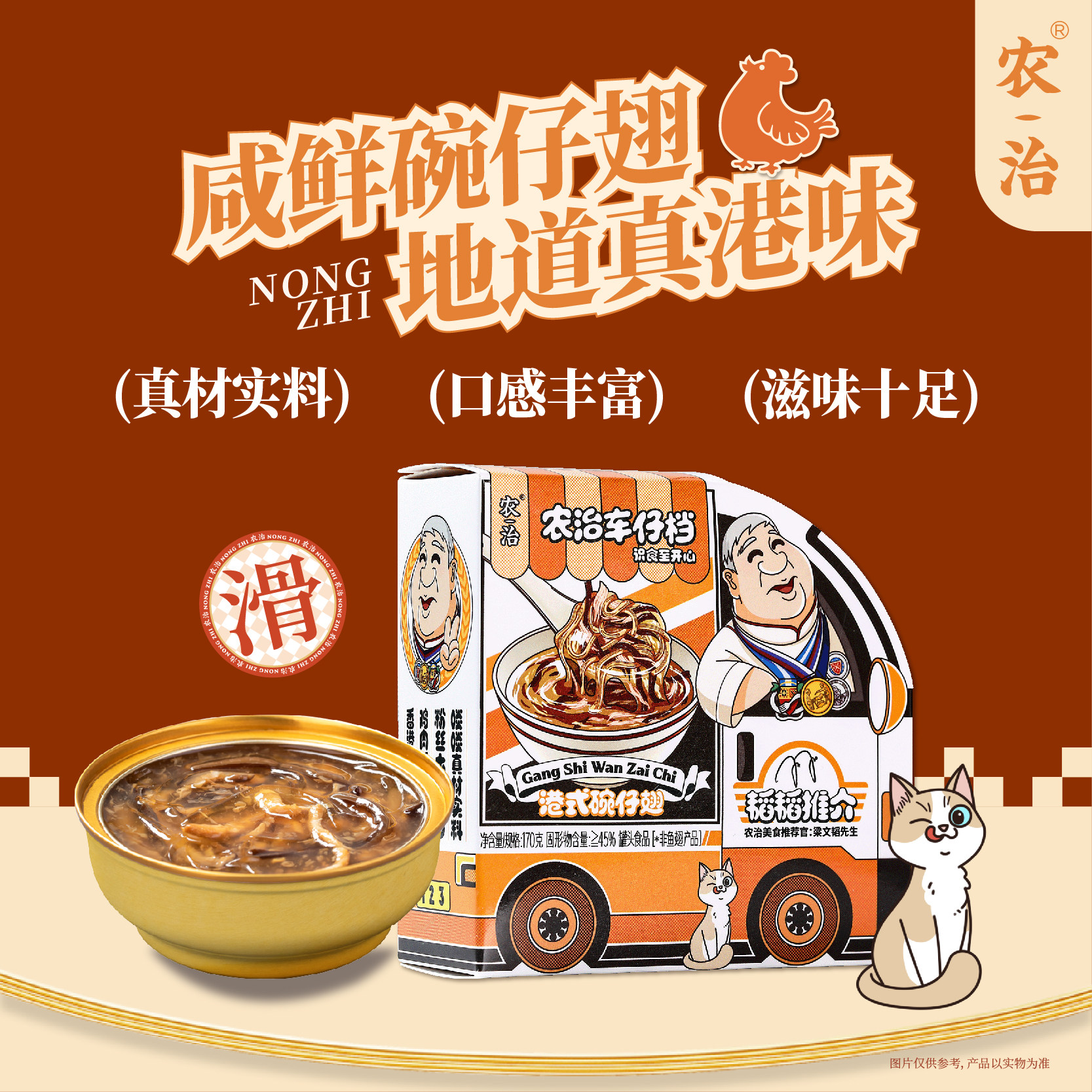 【整箱囤货装】农治港式碗仔翅鸡丝木耳粉丝羹香港街头小吃
