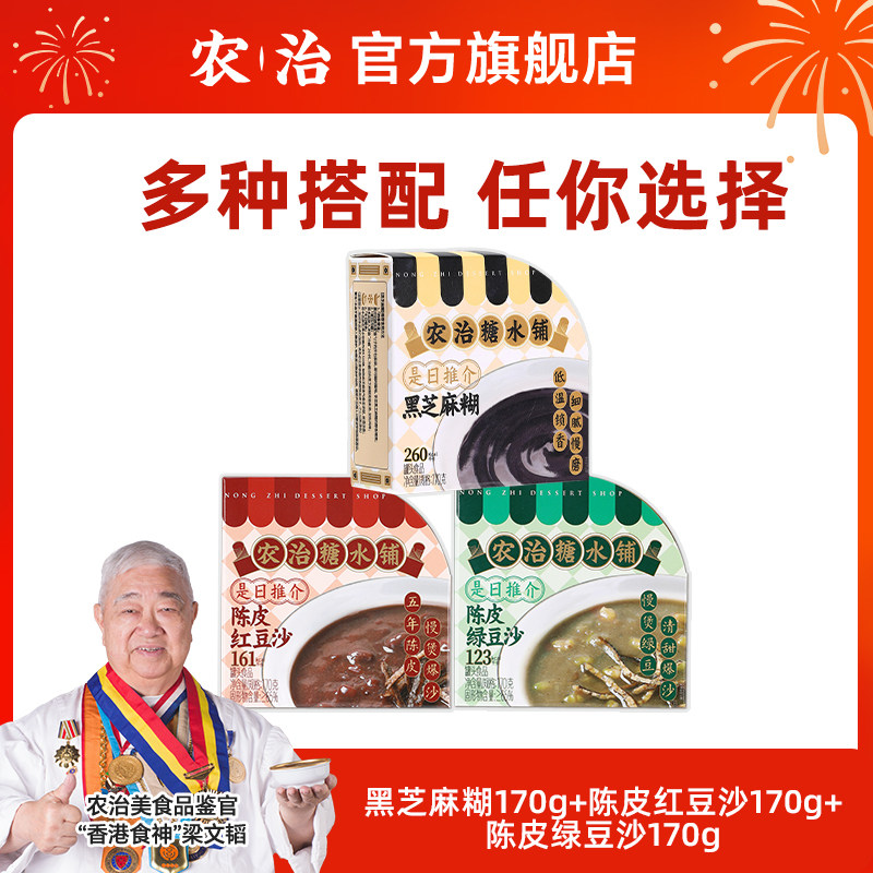 农治即食陈皮红豆沙黑芝麻糊紫米喳咋港式风味速食粥碗装图片