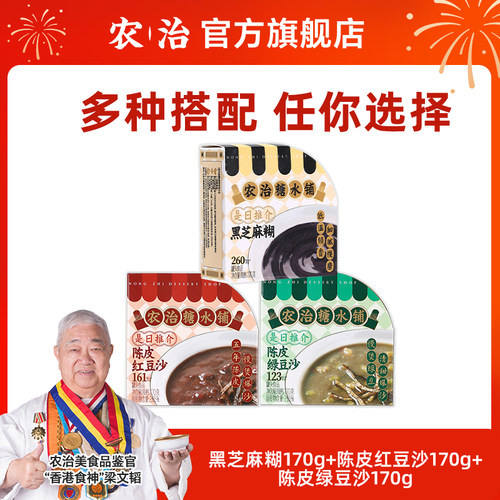 农治即食陈皮红豆沙黑芝麻糊紫米喳咋港式风味速食粥碗装