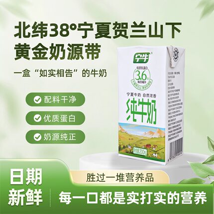 宁牛纯牛奶200ml*10盒装黄金奶源带优质蛋白天然浓香产地直发牛奶