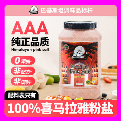 AMINA喜马拉雅粉盐玫瑰盐源头