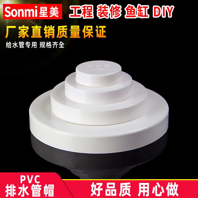 热销PVC管帽排水管保护盖下水管w道装修封头堵盖管堵50 75 110 16