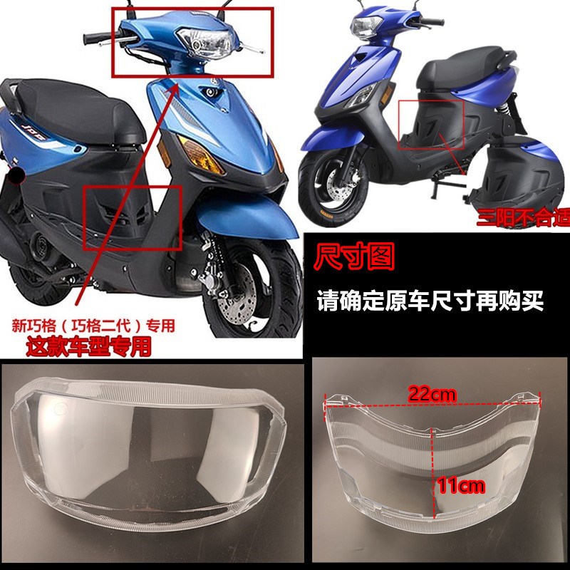 热销包邮踏板车摩托车配件改装件林海新款巧格二代JOG1X00前大灯