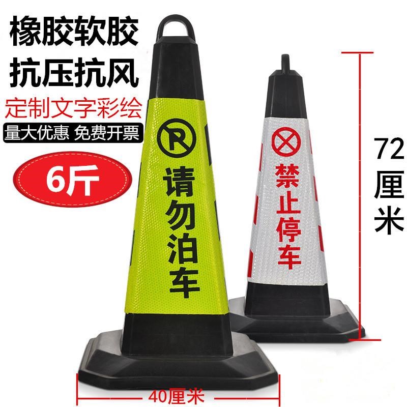热销橡胶请勿泊车路锥反光方锥雪糕桶警H示牌禁止停车塑料路障锥