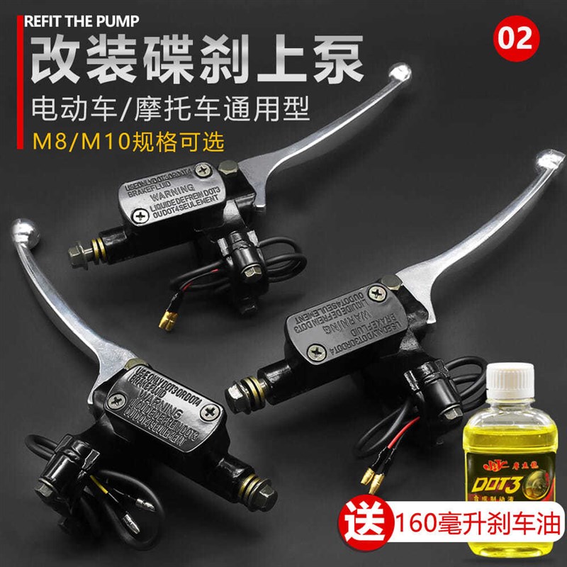 热销踏板电动车刹l车上泵前后液压油刹车把摩托车碟刹泵电瓶车卡