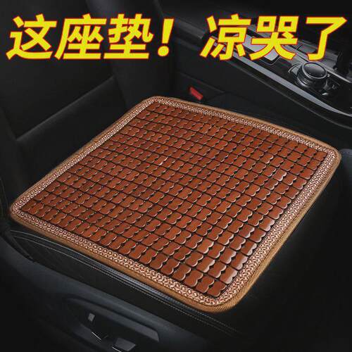 热销夏季凉垫汽车坐垫p竹席单片夏天透气货车座垫全包围竹子竹片
