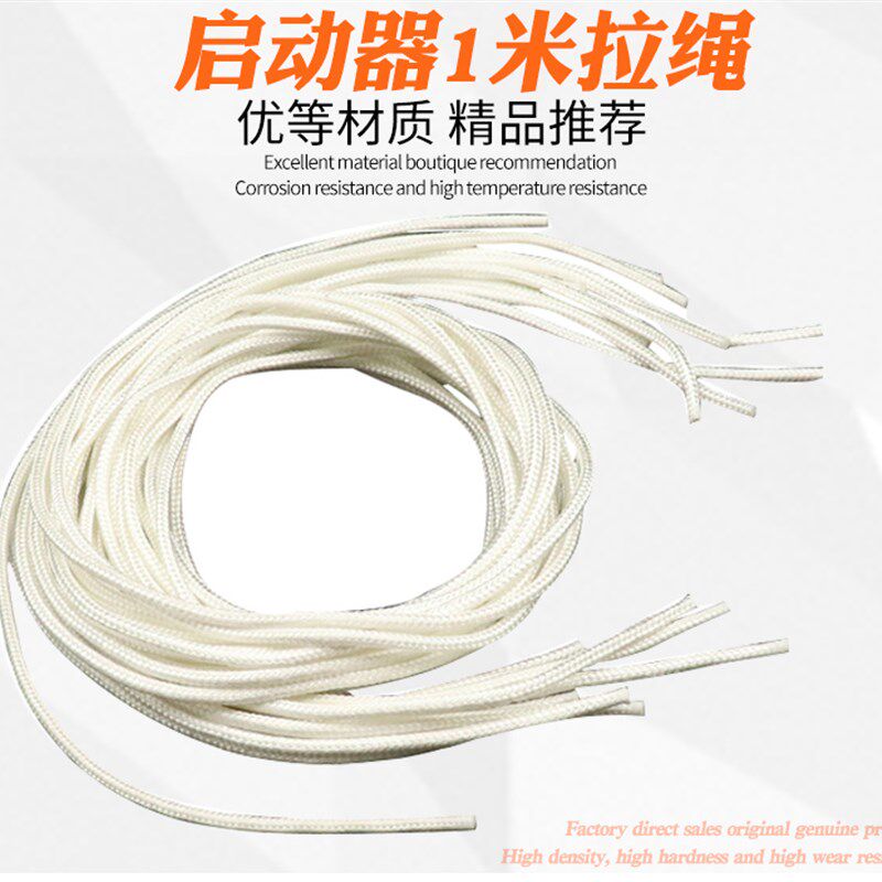 热销油锯拉盘起动拉绳链锯拉绳启动绳子拉机器绳子启X动油锯拉绳