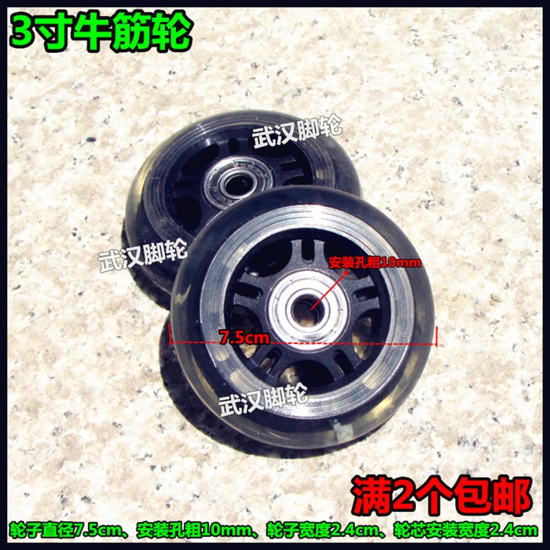 热销满2个包邮3寸牛筋轮75X24静D音轮8mm轴承手推车轮子拉车轱辘