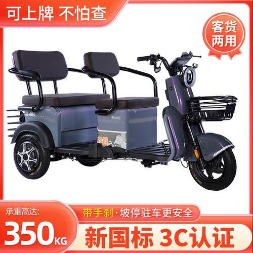 热销大型大功率客货两用电动三轮车长续J航爬坡王成人大号代步车