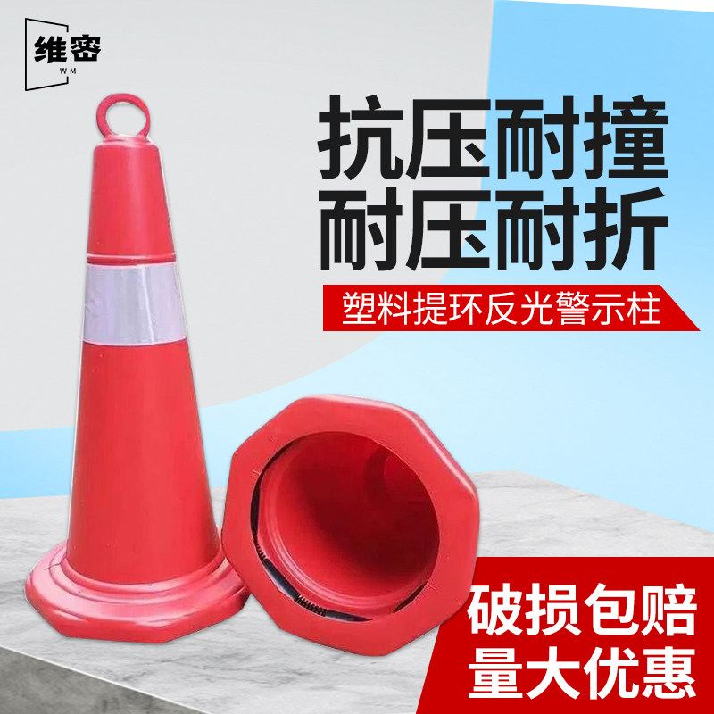 热销70cm塑料提环路桩安全锥筒禁止停I车交通锥形筒 交通设施反光