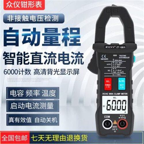 热销新QB9全自动钳形万用表智能直流电流表O高精度全档位防烧电容