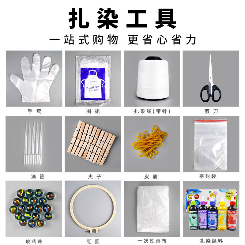 热销扎染工具材料包一次r性手套皮筋桌布围裙染色工具夹子玻璃珠