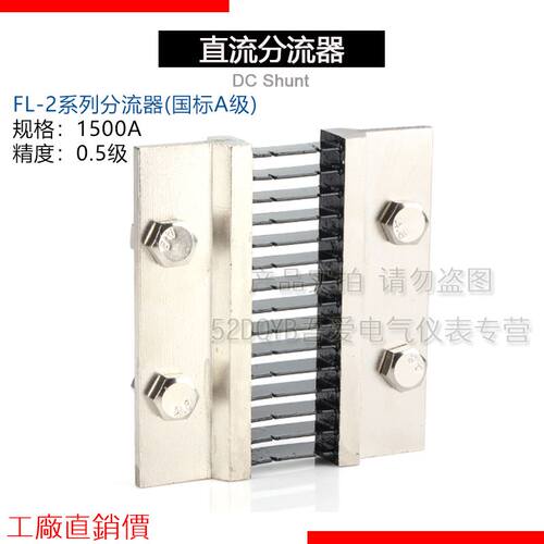 热销。推荐西崎超光FL流-2 1500A分流器75mV直电流电压Z表外附分