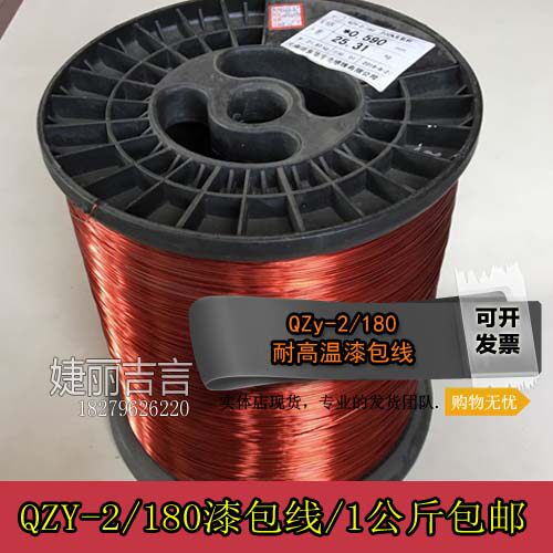 热销漆包线QZY-2/n180级耐高温180漆包线聚酯亚胺漆包圆铜线1公斤
