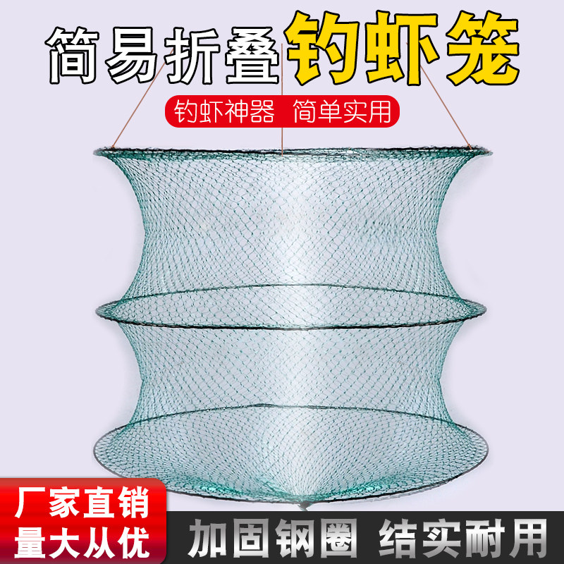 热销折叠钓龙虾神器螃蟹s鱼虾笼专用三层抓小龙虾捉龙虾网笼捕龙
