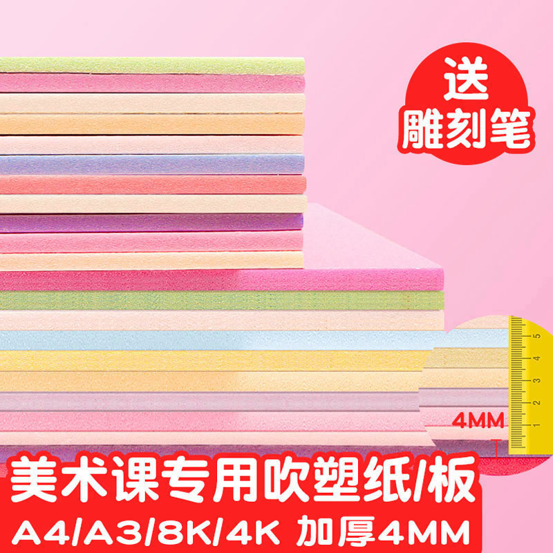 热销吹塑b纸a4吹塑板加厚版画套装小学生专用工具4k8k16k彩色4开a