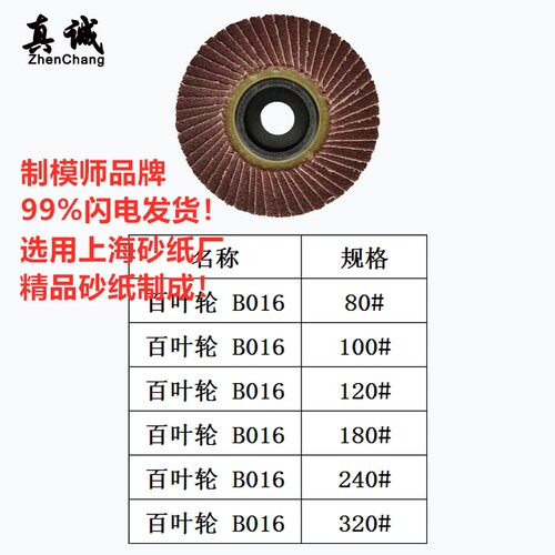 热销真诚牌 4平面砂布页轮72片角磨机磨L光片切割片磨片100