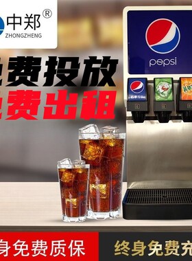 中郑可乐机果汁现调机