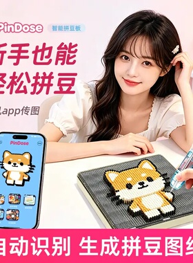 PinDose新款智能拼豆板led蓝牙配套app电子屏DIY控制板拼豆神器