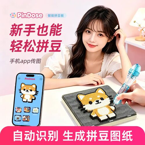 【官方正品】PinDose智能拼豆板