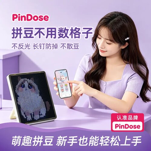 【官方正品】PinDose智能拼豆板