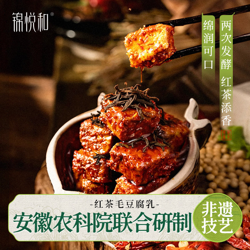 安徽特产毛豆腐乳红茶手工非遗减盐黄山徽州皖南古法不臭腐乳200g