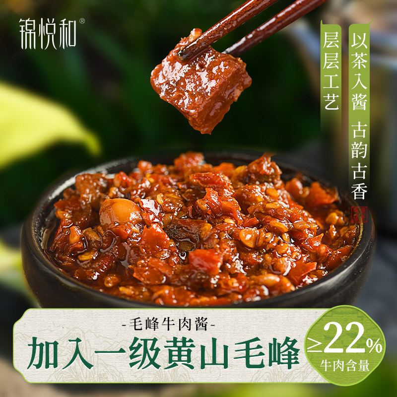 锦悦和黄山徽州特产毛峰绿茶香辣牛肉酱拌饭拌面专用辣椒酱下饭菜,粮油调味/速食/干货/烘焙,下饭/拌饭酱/拌饭料,淘宝优惠券,粉丝福利购,淘宝优惠卷