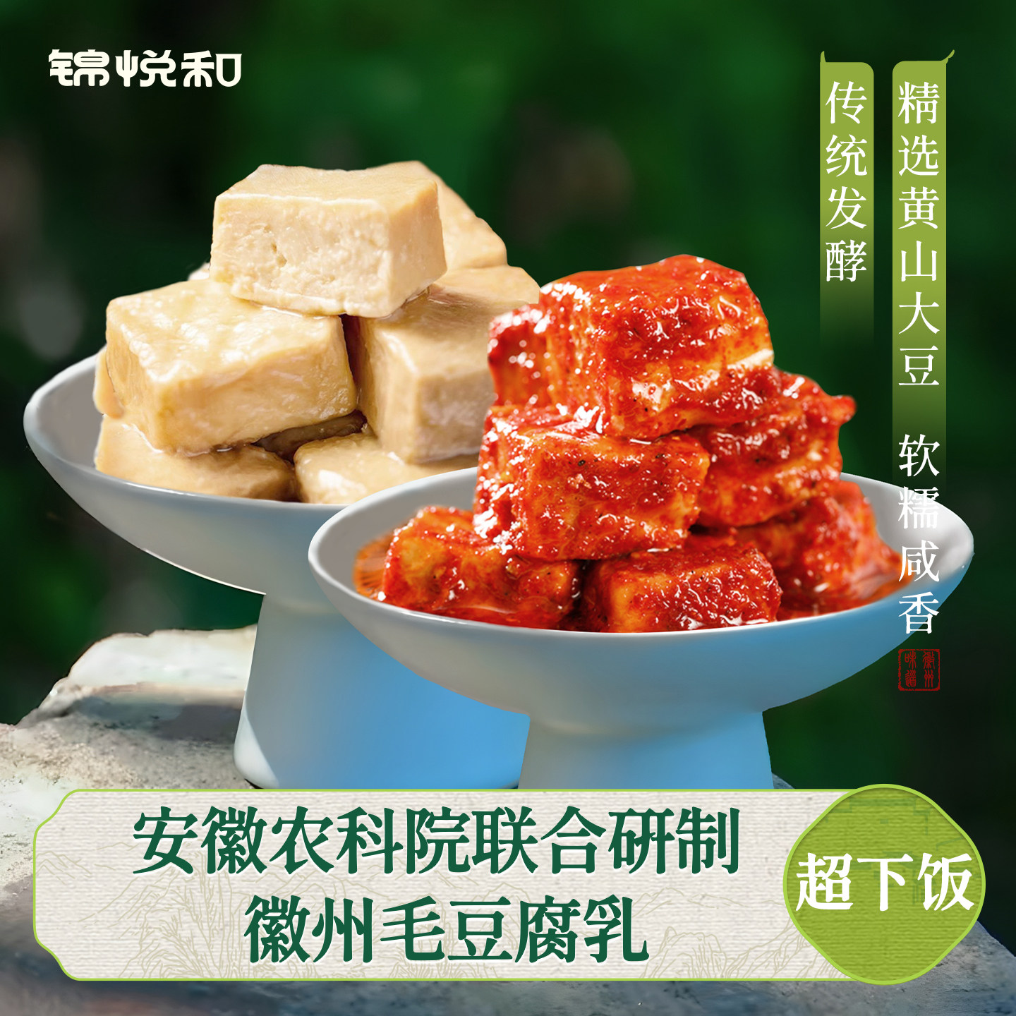 全椒非遗黄山特产毛豆腐乳图片