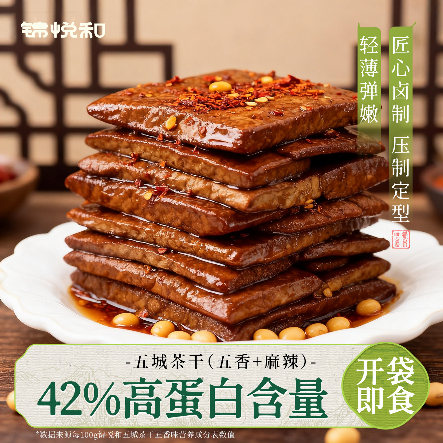 锦悦和安徽黄山特产正宗五城茶干大袋装五香豆腐干香干豆制品零食