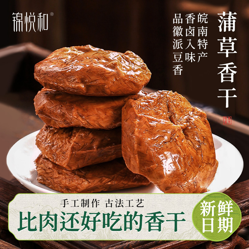 锦悦和蒲包干豆干零食茶干五香豆腐干手工蒲草香干凉拌干炒即食