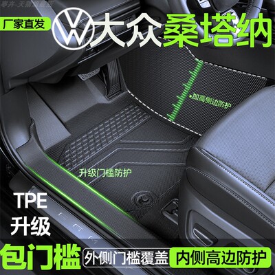 大众桑塔纳原车TPE包门槛脚垫