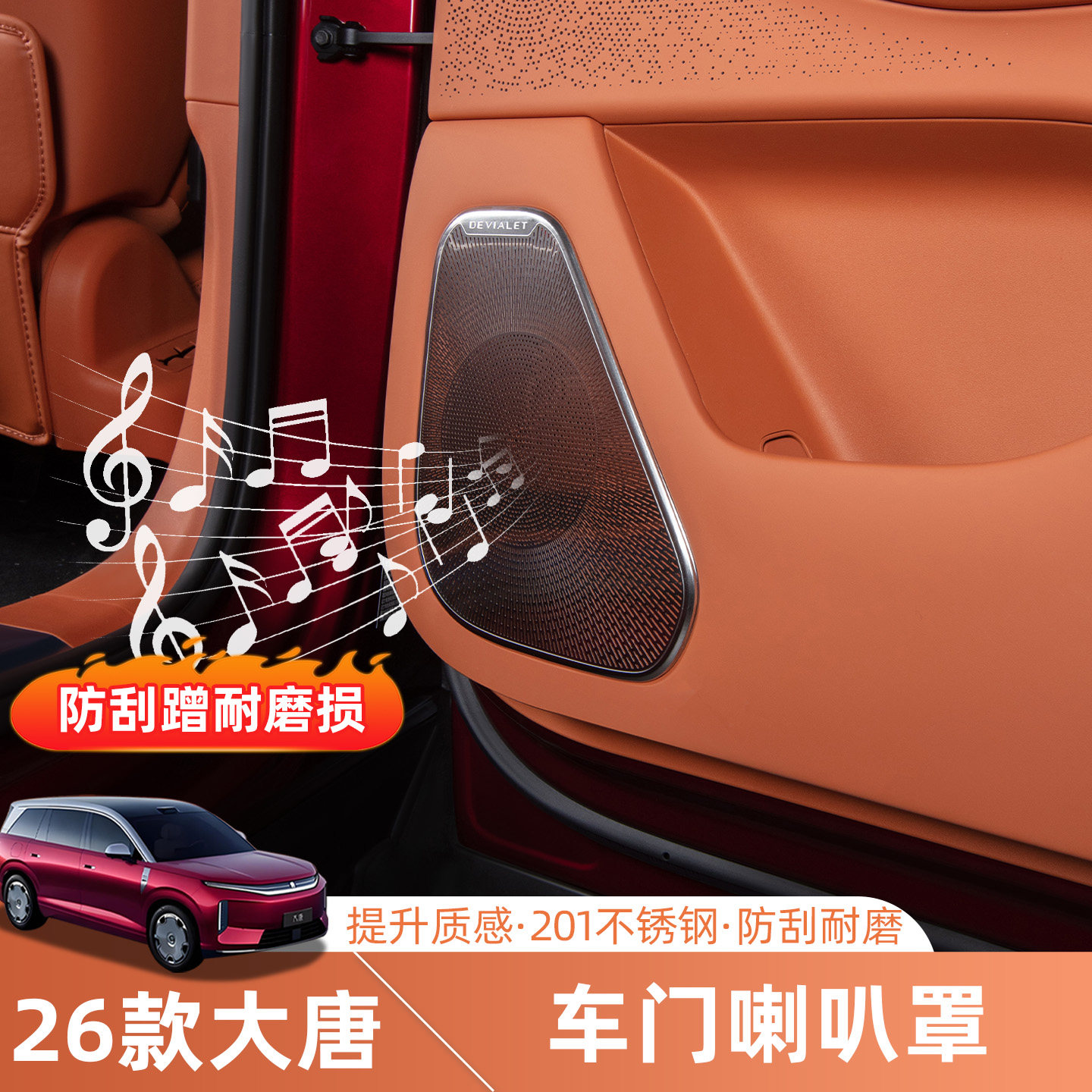 26新款比亚迪大唐车门喇叭保护罩不锈钢防刮蹭音响改装配件用品